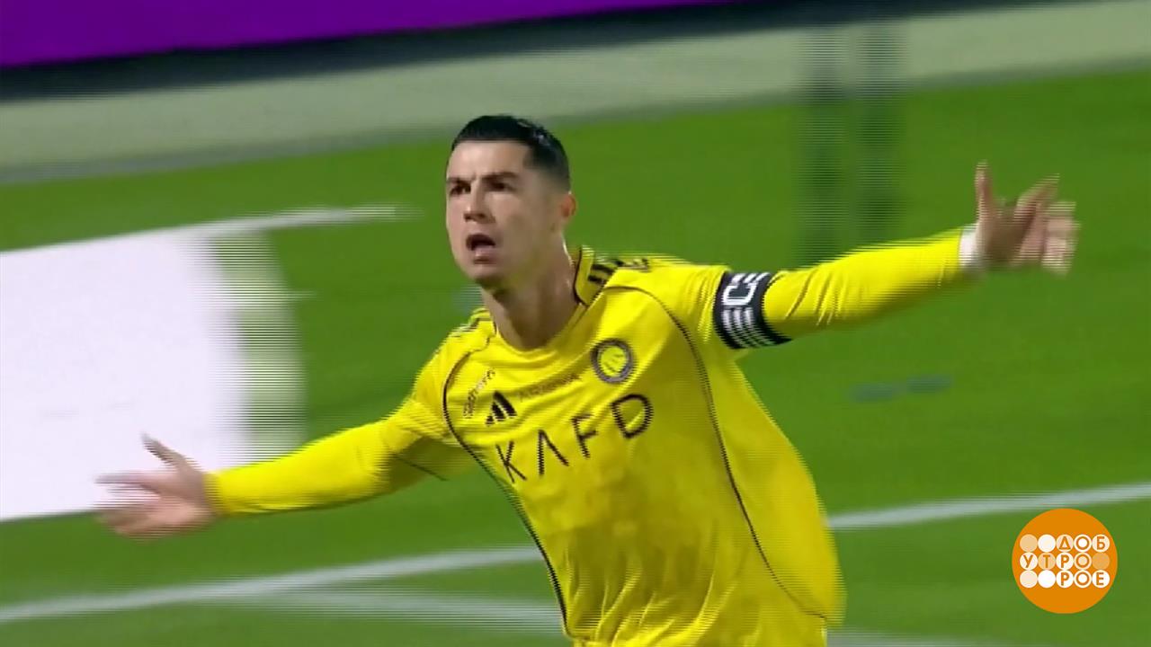 Дорогой Криштиану Роналду! Очень дорогой... Доброе утро. Фрагмент выпуска от 18.02.2026 смотреть онлайн