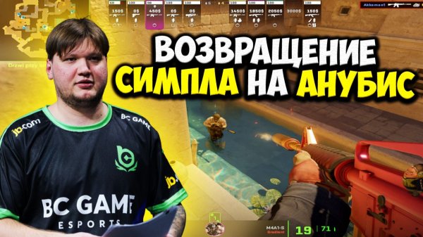 S1MPLE ВЕРНУЛСЯ! 4200 ЭЛО НА АНУБИСЕ — СМОЖЕТ ЗАТАЩИТЬ? CS2