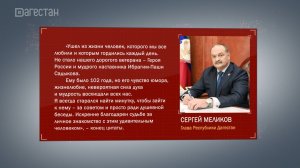 Сергей Меликов выразил соболезнования семье ветерана Ибрагим-Паши Садыкова