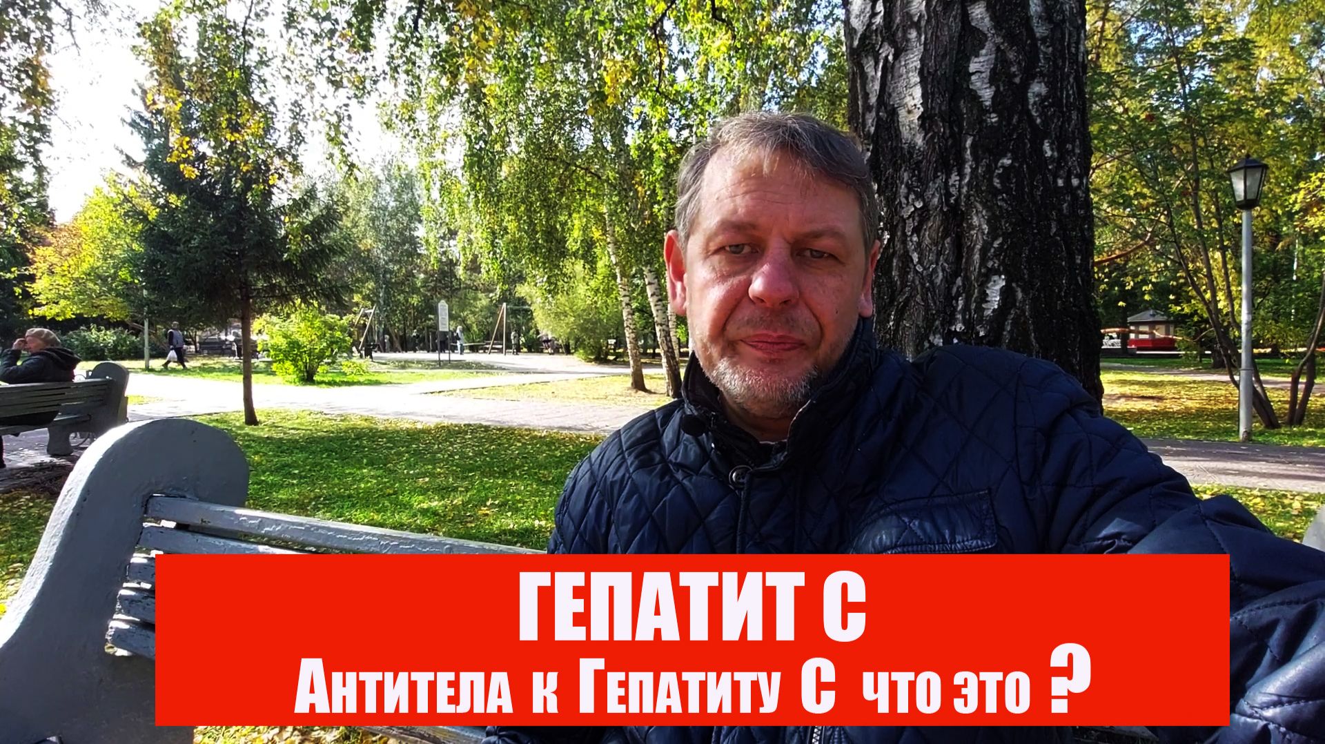 АНТИТЕЛА  к Гепатиту С