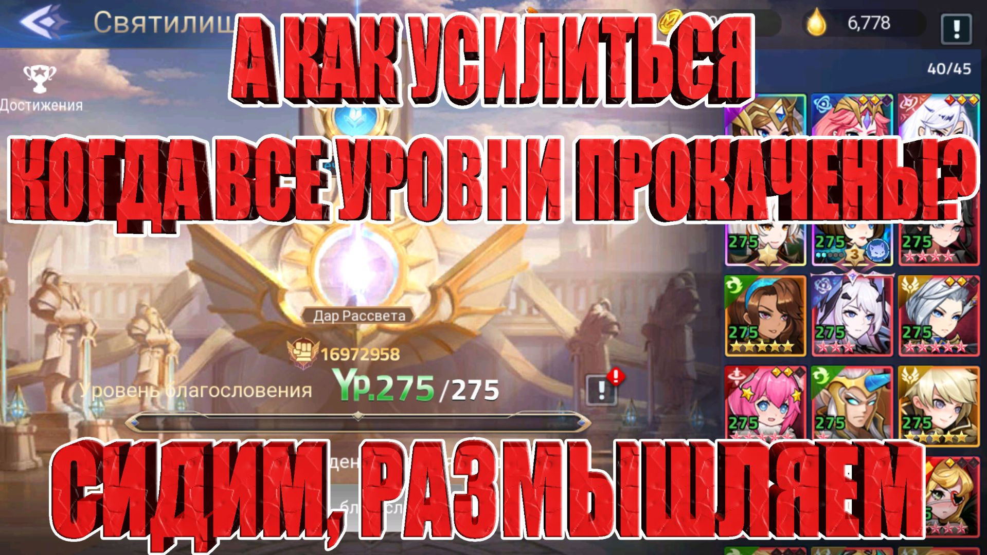 Думаем как усилить Новичка, пока нет доступных уровней! Mobile Legends: Adventure! смотреть онлайн