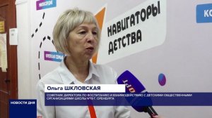 «БУМБАТЛ» В ОРЕНБУРЖЬЕ