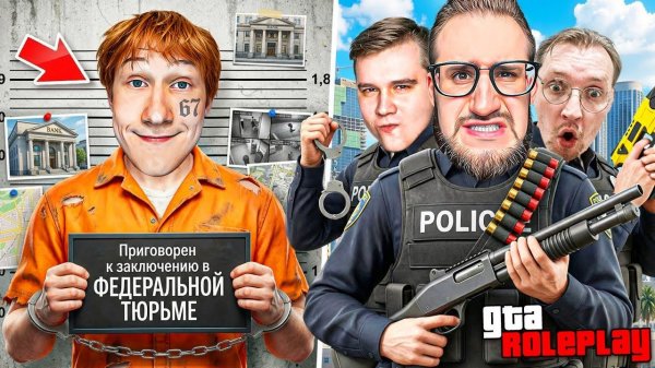 СБЕЖАТЬ из ГОРОДА ЗА 60 МИНУТ! ОСТАНОВИ ОЧЕНЬ ОПАСНОГО ПРЕСТУПНИКА! 3 КОПА vs БЕГЛЕЦ! (GTA 5 RP)