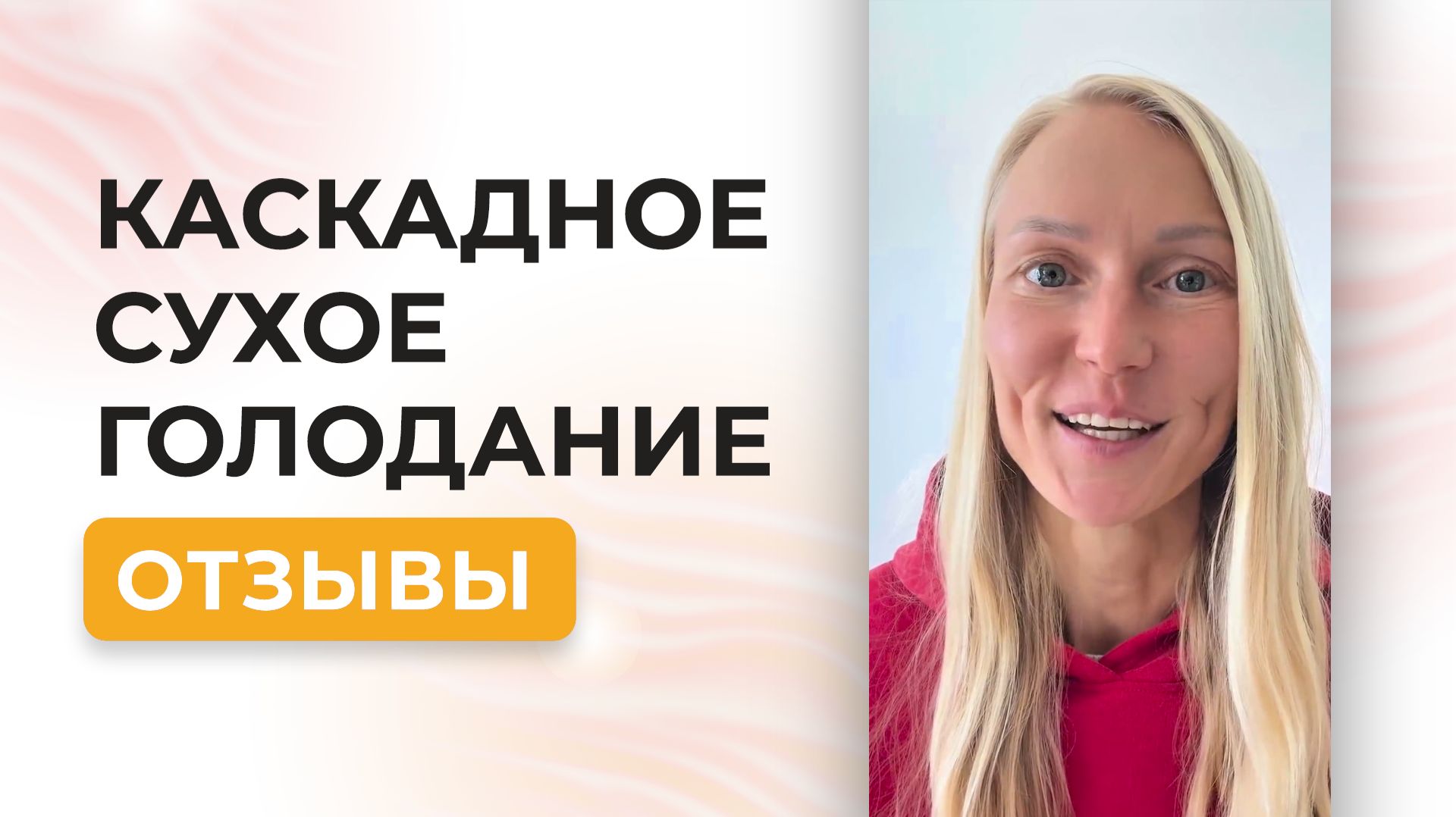 Зрение улучшилось само! Неожиданные результаты каскадного сухого голодания
