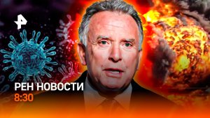 Вирусный шторм в России / Пьяный и раздетый Шайя Лабаф / "Тюнинг" спортсменов / РЕН Новости 8:30
