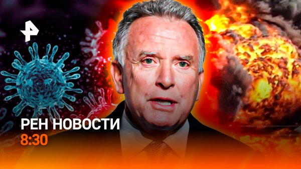 Вирусный шторм в России / Пьяный и раздетый Шайя Лабаф / "Тюнинг" спортсменов / РЕН Новости 8:30