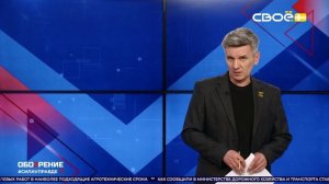 ОбоZрение. 17.02.2026