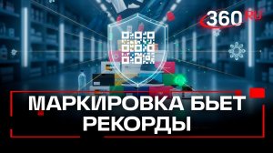 Маркировка снизила число нарушений при продаже воды, табака и обуви