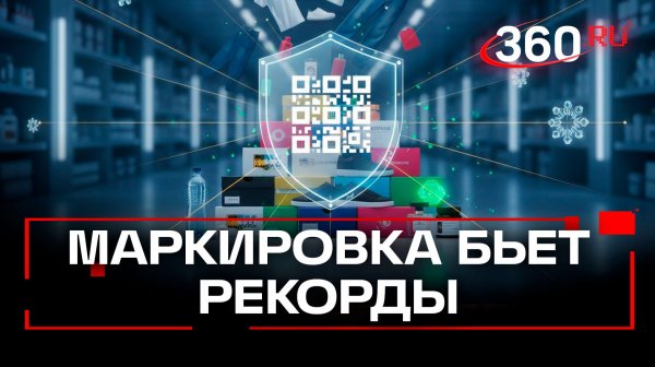 Маркировка снизила число нарушений при продаже воды, табака и обуви