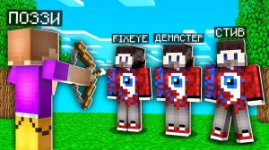 МАЙНКРАФТ, НО ВСЕ СТАЛИ ЮТУБЕРАМИ!