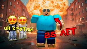25-ЛЕТНИЙ СЫНОЧКА-КОРЗИНОЧКА СТАЛ НОРМАЛЬНЫМ #роблоксистория #роблокс #roblox