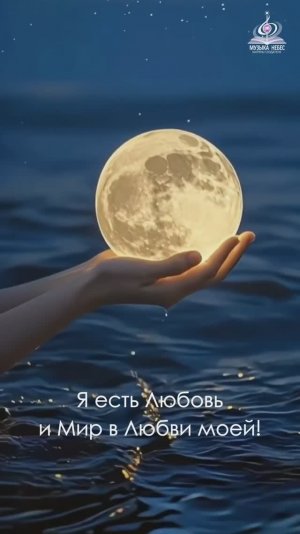 Великое во мне, и я в Великом!