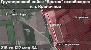 ‼️🇷🇺💪⚡ПОДРАЗДЕЛЕНИЯМИ ГРУППИРОВКИ ВОЙСК "ВОСТОК" ОСВОБОЖДЕН  НАСЕЛЁННЫЙ ПУНКТ КРИНИЧНОЕ
