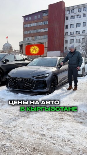 Цены на АВТО в КЫРГЫЗСТАНЕ 💰