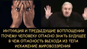 ✅ Н.Левашов: Интуиция и предыдущие воплощения. В чем опасность выхода из тела Нужно ли знать будущее