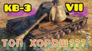 MAX Blitz КВ-3 обзор