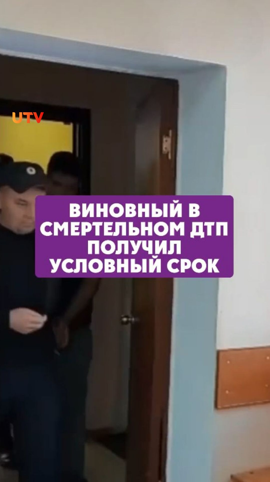 Виновный в смертельном ДТП получил условный срок смотреть онлайн