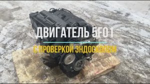 Двигатель 5FS EP6 с Видео Эндоскопией