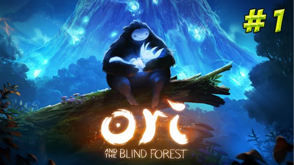 Ori and the Blind Forest. Часть 1. Главное - не сломать пальцы!