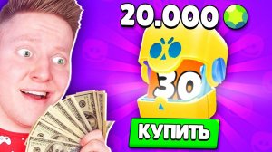 ЗАДОНАТИЛ 100.000 РУБЛЕЙ В BRAWL STARS! (20.000 Гемов)