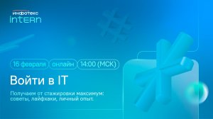 Дебют в IT без программирования. Пишем доку а не код / митап / 16.02.26