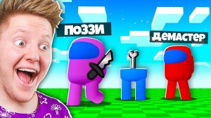 ПРЕДАТЕЛИ В ROBLOX! (Among Us)