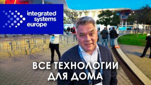 ISE 2026 в Барселоне. Крупнейшая выставка AV технологий в мире