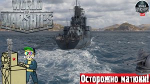 World of Warships | Мир Кораблей | Из глубины #стрим #warships #корабли