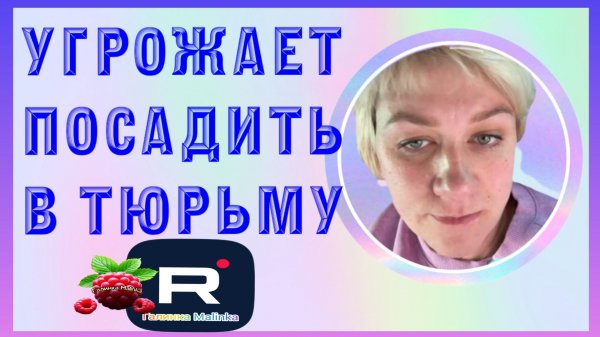 Деревенский дневник очень многодетной мамы _Угрожает посадить в тюрьму _Обзор _ Побируха _Быкова