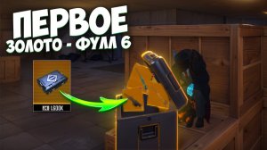 С ПЕРВОГО ЗОЛОТОГО ОРУЖИЯ ДО ФУЛЛ 6 НА 7 КАРТЕ В МЕТРО РОЯЛЬ / METRO ROYALE PUBG MOBILE