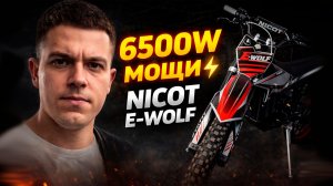 Электро питбайк 6500W напрямую из Китая — сколько стоит на самом деле? #nicot #электробайк