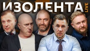 Изолента live. Атаки ВСУ, переговоры в Женеве, уроки "служения"