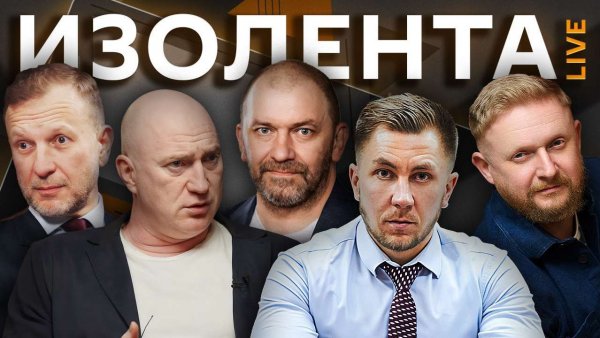Изолента live. Атаки ВСУ, переговоры в Женеве, уроки "служения"