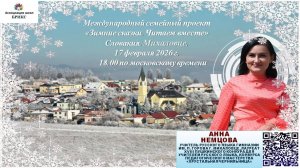 Путешествие в Словакию 17.02.2026 г.