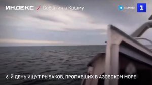 Шестой день ищут рыбаков, пропавших в Азовском море