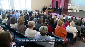(Рыбинск-40) СТРАТЕГИЯ РАЗВИТИЯ ОБРАЗОВАТЕЛЬНЫХ КОМПЛЕКСОВ