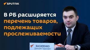 В МНС рассказали, что войдет в новый список товаров, подлежащих прослеживаемости