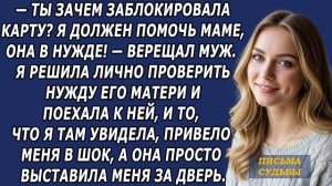 Истории из жизни|Заблокировала карту|Аудио рассказы|Аудиокниги слушать онлайн|Жизненные истории