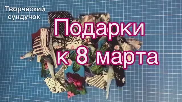 Подарки к 8 марта.Обновка для кухни смотреть онлайн