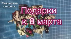 Подарки к 8 марта.Обновка для кухни