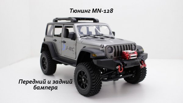 Тюнинг MN-128 Jeep Wrangler - обзор бамперов J-RC