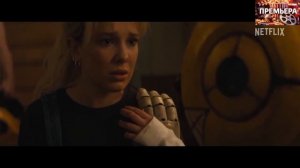 Электрический штат. Трейлер