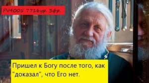Анатолий Першин о том как он пришел к Богу