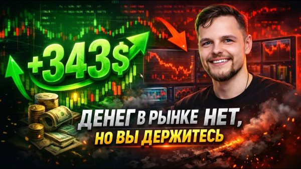 Трейдинг УЖЕ не тот! Торговать НЕЧЕГО! Скальпинг криптовалют на Binance и ByBit! Торговлся онлайн