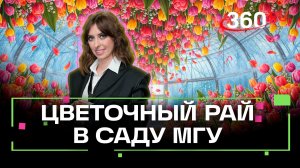 Где посмотреть на тюльпаны и майские ландыши в феврале? В Ботаническом саду МГУ!  Ягода