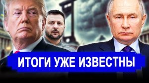 Такого не ожидали 18-Февраля.. Это КОНЕЦ! Переговоры сорваны; Потерял страх последние новости россия