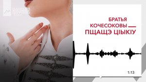 Братья Кочесоковы - Пщащэ цlыкlу | KAVKAZ MUSIC