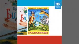 Жизнь и Творчество К. И. Чуковского
