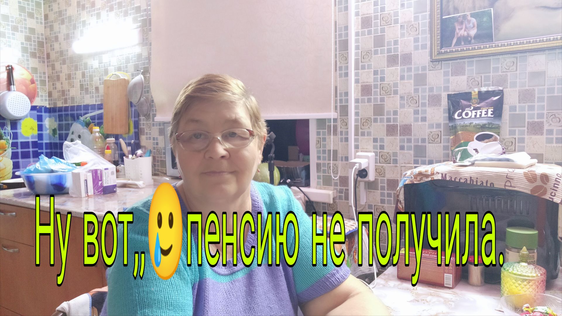 17 февраля 26 .// НУ ВОТ ПЕНСИЮ НЕ ПОЛУЧИЛА . смотреть онлайн