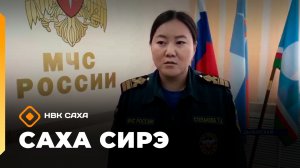 «Саха сирэ» информационнай биэрии. Олунньу 18 күнэ 18:00